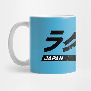 Rugby Fan Japan 2019 Text 2 Mug